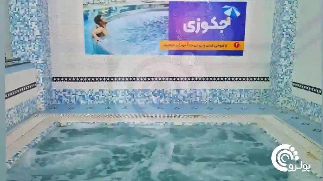 جکوزی-استخر-شهدای-فرهنگی-سونا-رزرو-بلیت-استخر-پارک-آبی-تخفیف-پولرو.webp