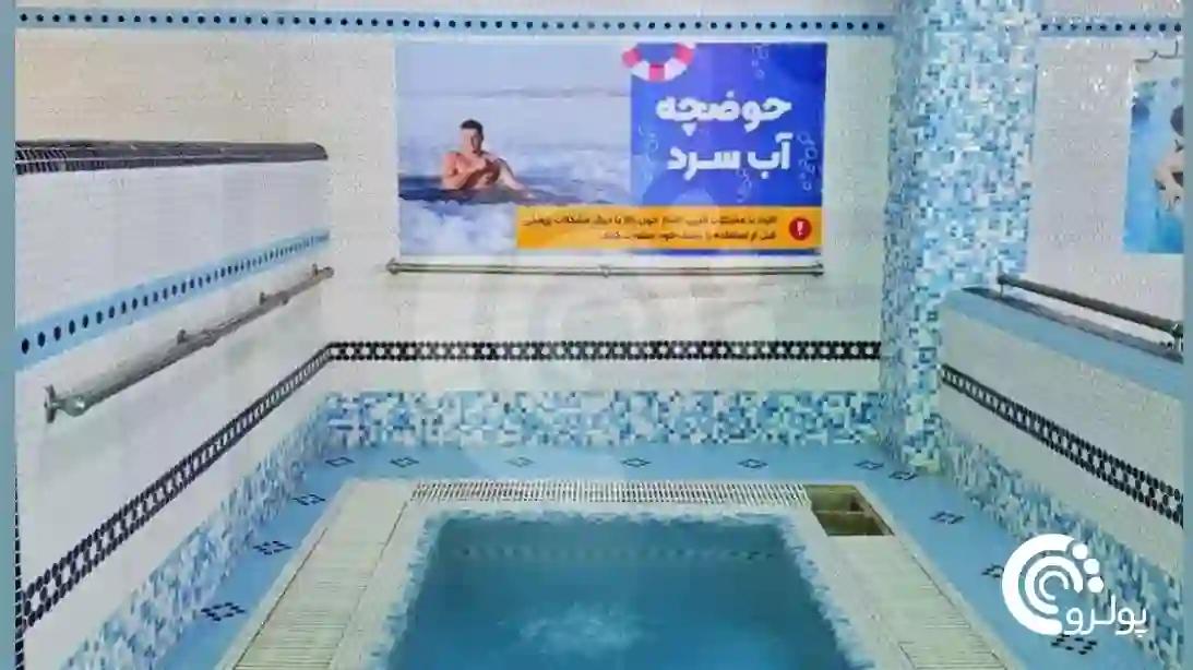 حوضچه-آب-سرد-جکوزی-استخر-شهدای-فرهنگی-خرید-بلیط-پولرو-شهریار-منتظری.webp